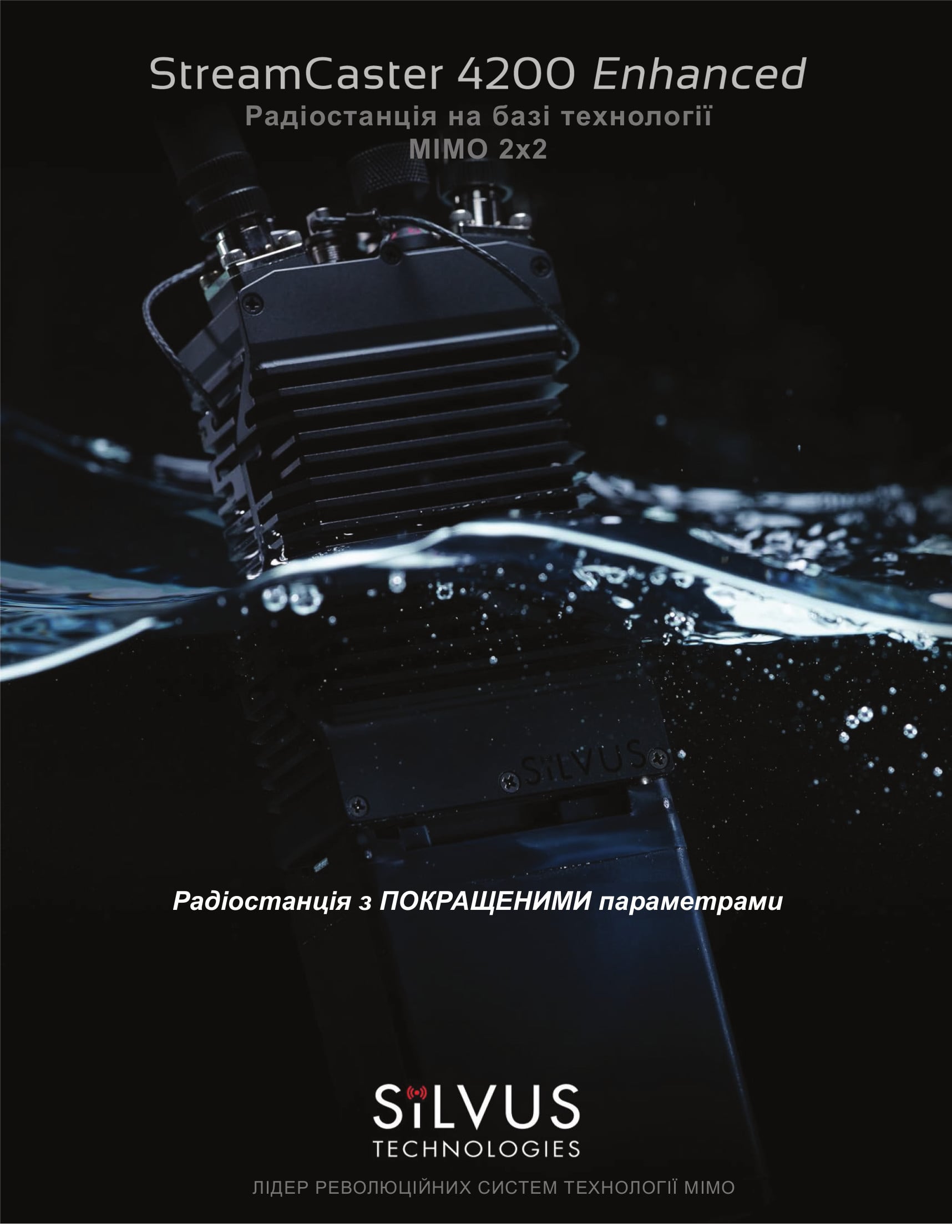 Радіостанція SILVUS StreamCaster 4200 ENHANCED PLUS купить по цене 0